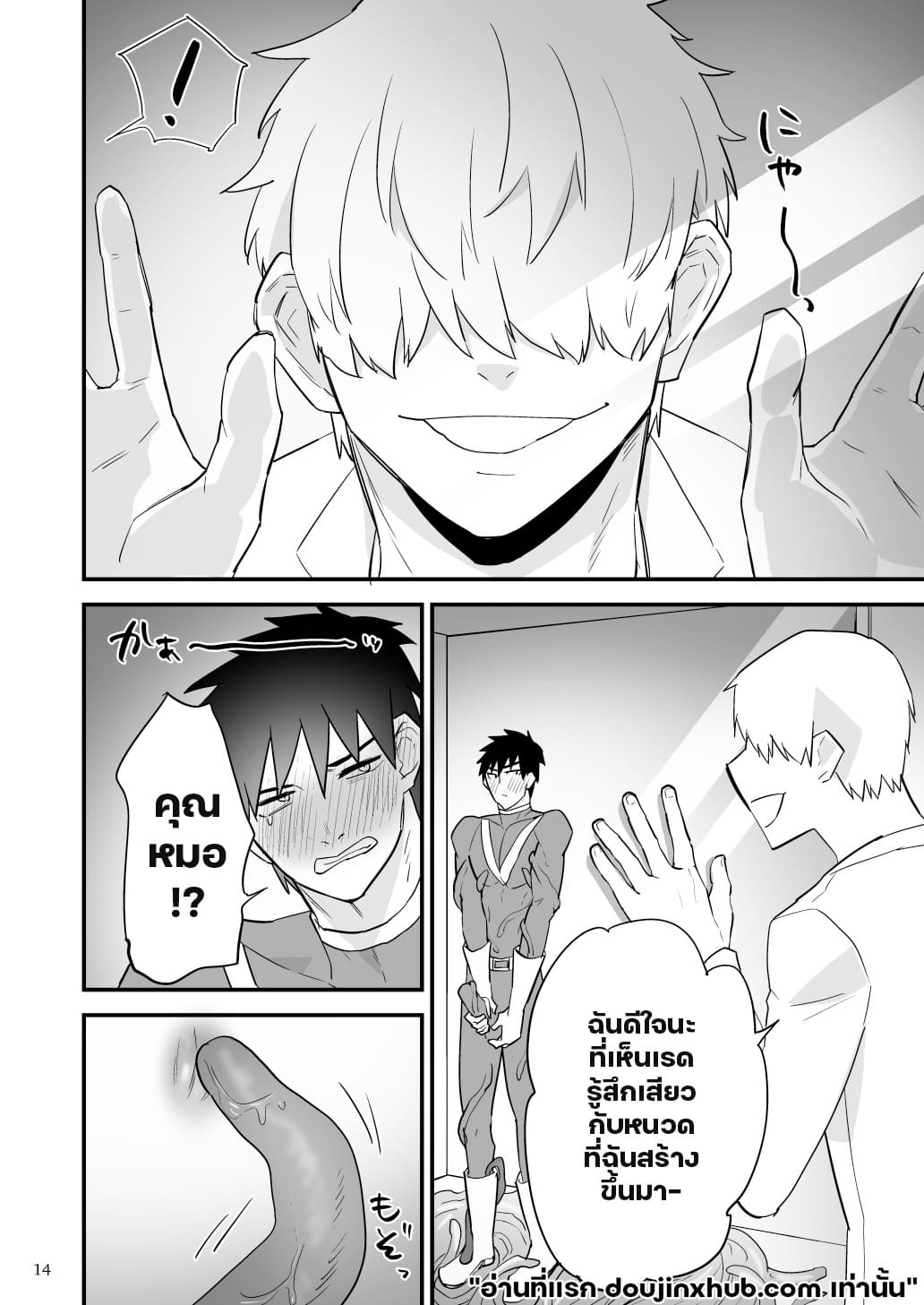 ฮีโร่หนวดทรมาน